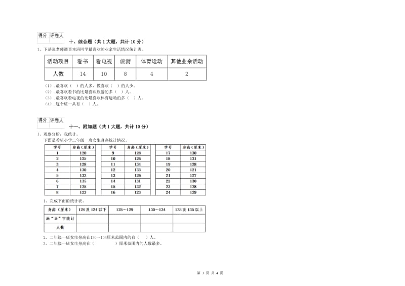 伊犁哈萨克自治州二年级数学上学期全真模拟考试试卷 附答案.doc_第3页