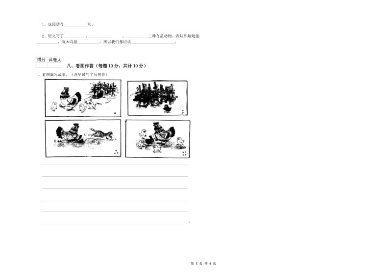 一年级语文下学期期末考试试卷 外研版（附答案）.doc_第3页