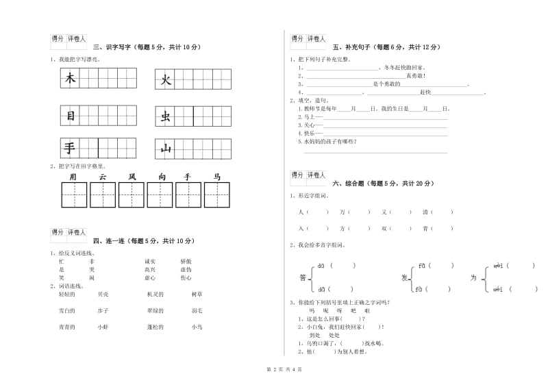 一年级语文【上册】开学检测试题 长春版（附答案）.doc_第2页