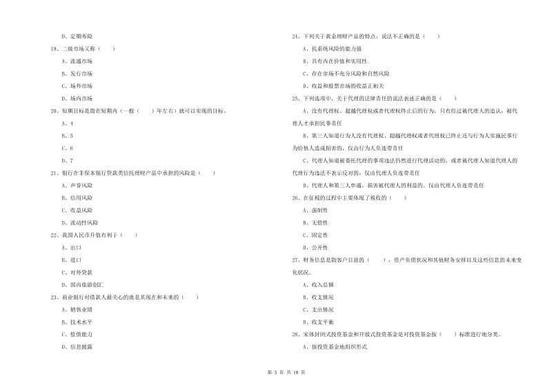 中级银行从业考试《个人理财》全真模拟考试试卷D卷.doc_第3页