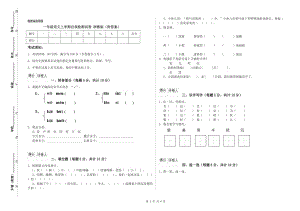 一年級語文上學(xué)期自我檢測試卷 浙教版（附答案）.doc