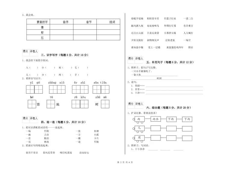 亳州市实验小学一年级语文【下册】自我检测试题 附答案.doc_第2页