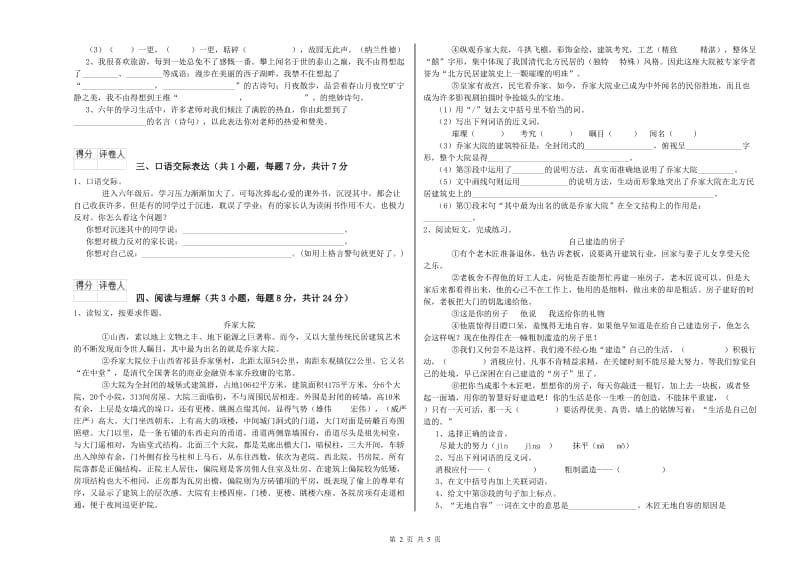 东莞市重点小学小升初语文全真模拟考试试题 附解析.doc_第2页