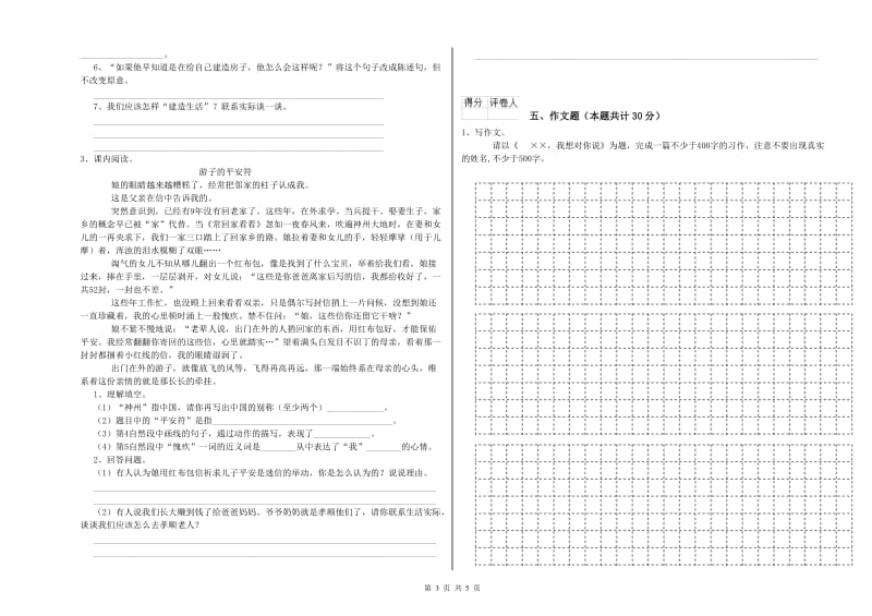 东莞市重点小学小升初语文全真模拟考试试题 附解析.doc_第3页