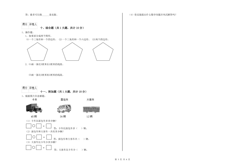 上海教育版二年级数学下学期综合练习试卷C卷 含答案.doc_第3页