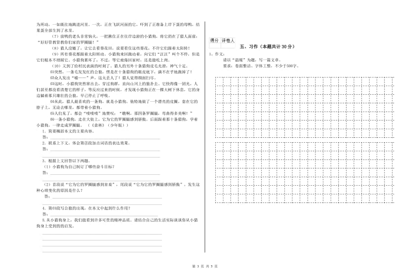 中卫市实验小学六年级语文【上册】开学检测试题 含答案.doc_第3页