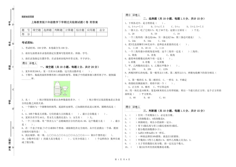 上海教育版六年级数学下学期过关检测试题C卷 附答案.doc_第1页