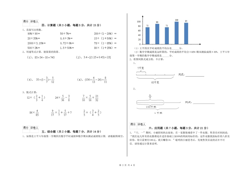 上海教育版六年级数学下学期过关检测试题C卷 附答案.doc_第2页