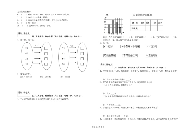 上海教育版三年级数学上学期综合检测试卷B卷 附解析.doc_第2页