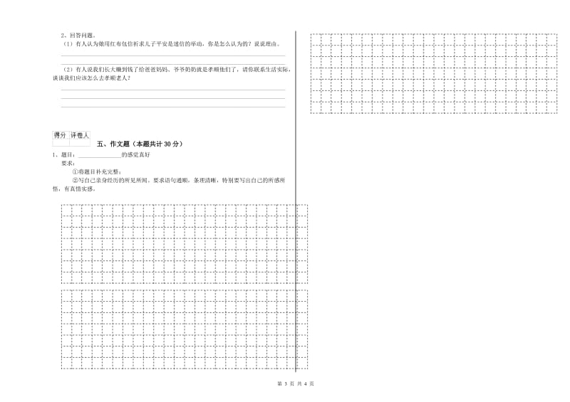 临沂市重点小学小升初语文每日一练试题 含答案.doc_第3页