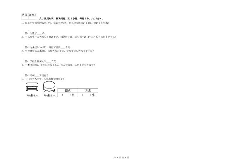 三年级数学下学期开学考试试题 北师大版（附答案）.doc_第3页