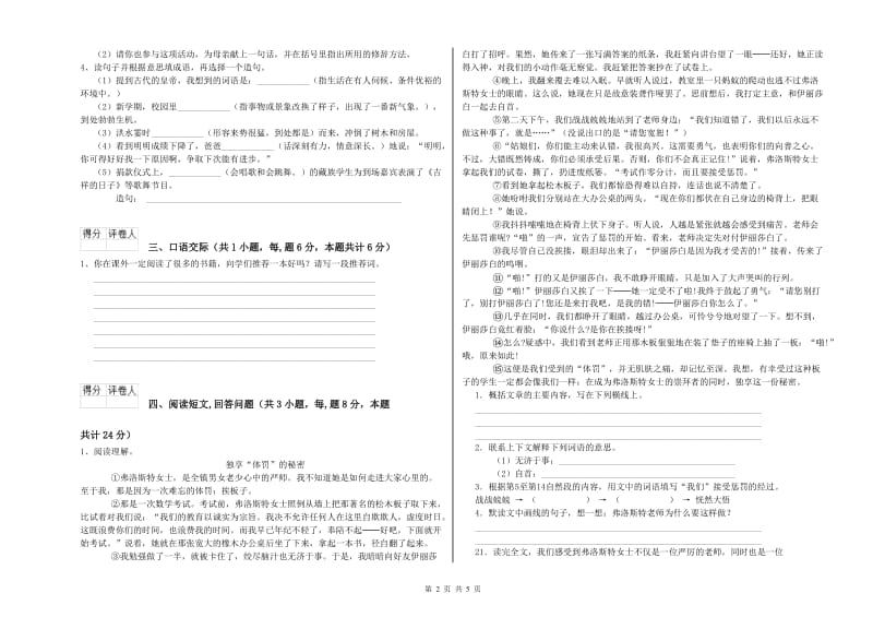 东营市实验小学六年级语文下学期开学检测试题 含答案.doc_第2页