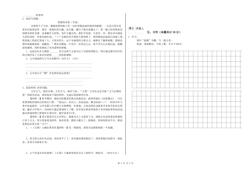 东营市实验小学六年级语文下学期开学检测试题 含答案.doc_第3页