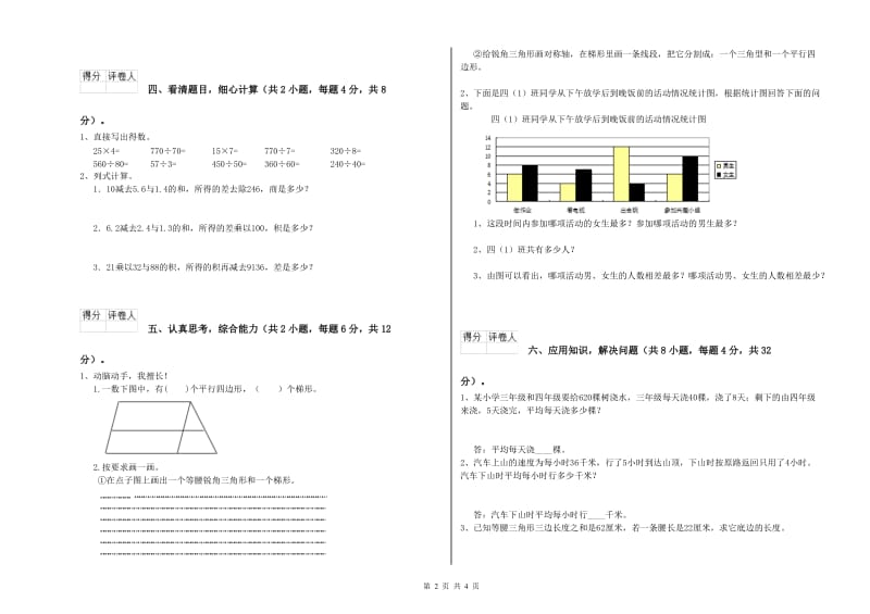 上海教育版四年级数学【上册】月考试题C卷 含答案.doc_第2页