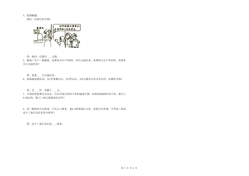 上海教育版四年级数学【上册】月考试题C卷 含答案.doc_第3页