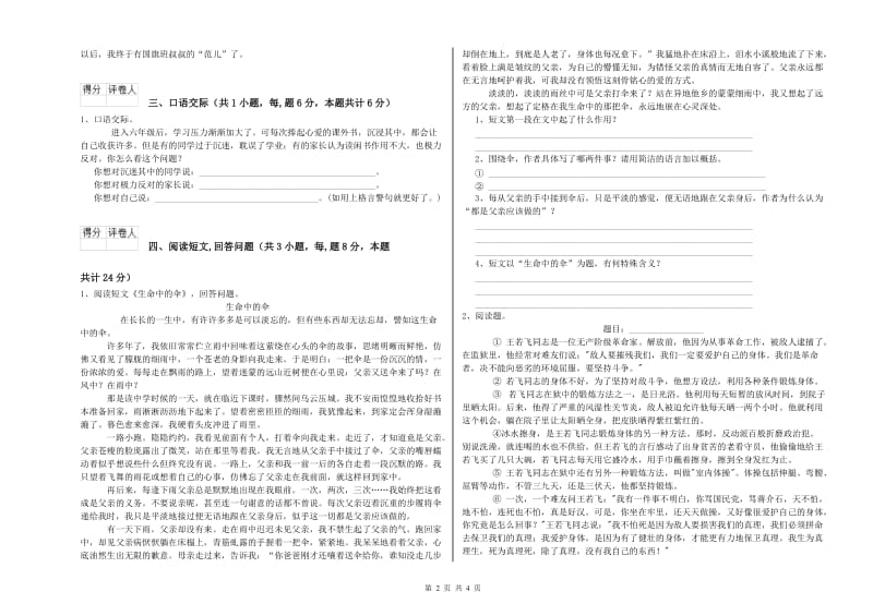 保山市实验小学六年级语文上学期过关检测试题 含答案.doc_第2页