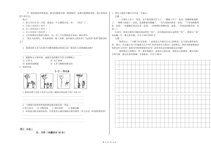 保山市实验小学六年级语文上学期过关检测试题 含答案.doc_第3页