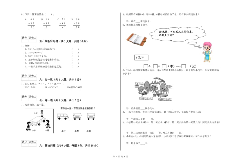 人教版二年级数学上学期综合练习试卷D卷 附解析.doc_第2页