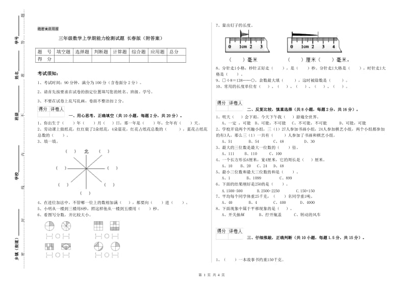 三年级数学上学期能力检测试题 长春版（附答案）.doc_第1页