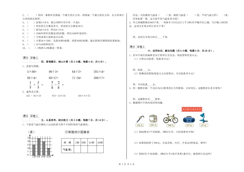 三年级数学上学期能力检测试题 长春版（附答案）.doc_第2页