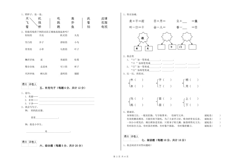 一年级语文【下册】月考试卷 沪教版（附解析）.doc_第2页