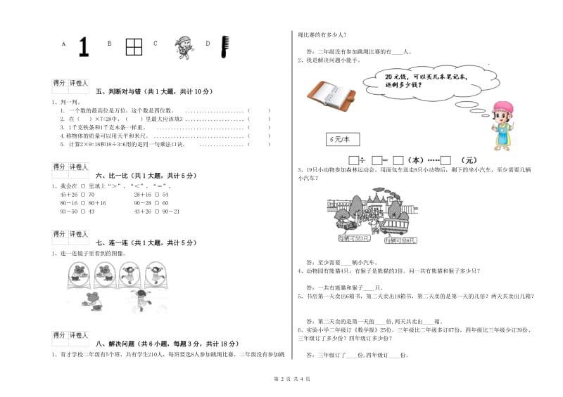 上海教育版二年级数学上学期期末考试试卷C卷 附解析.doc_第2页