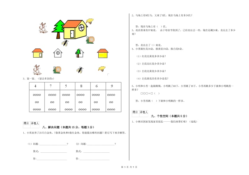 伊犁哈萨克自治州2020年一年级数学上学期全真模拟考试试题 附答案.doc_第3页