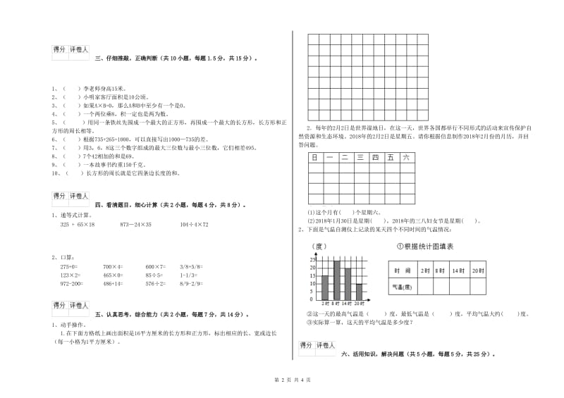 三年级数学上学期过关检测试题 浙教版（附解析）.doc_第2页