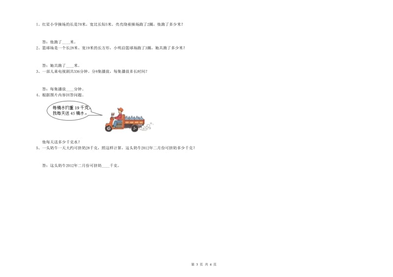 三年级数学上学期过关检测试题 浙教版（附解析）.doc_第3页