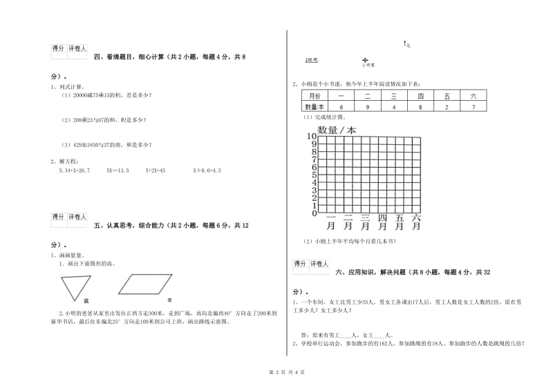 人教版四年级数学【上册】综合检测试题D卷 附解析.doc_第2页