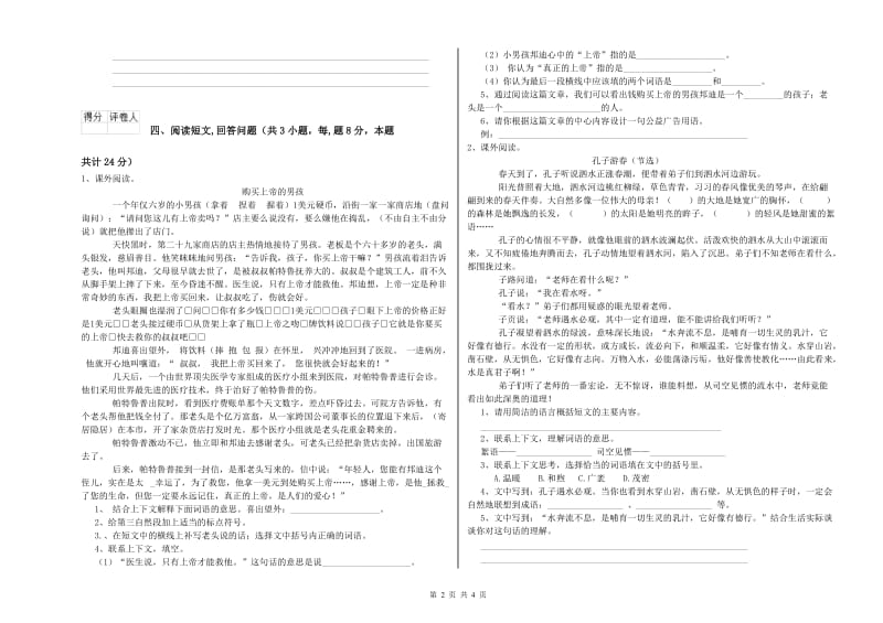 保定市实验小学六年级语文【下册】模拟考试试题 含答案.doc_第2页