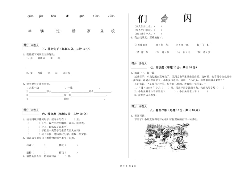 一年级语文【下册】期中考试试题 赣南版（含答案）.doc_第2页