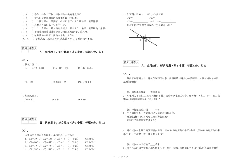 上海教育版四年级数学上学期过关检测试题D卷 含答案.doc_第2页