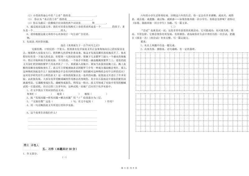 上海教育版六年级语文下学期综合检测试题C卷 附答案.doc_第3页