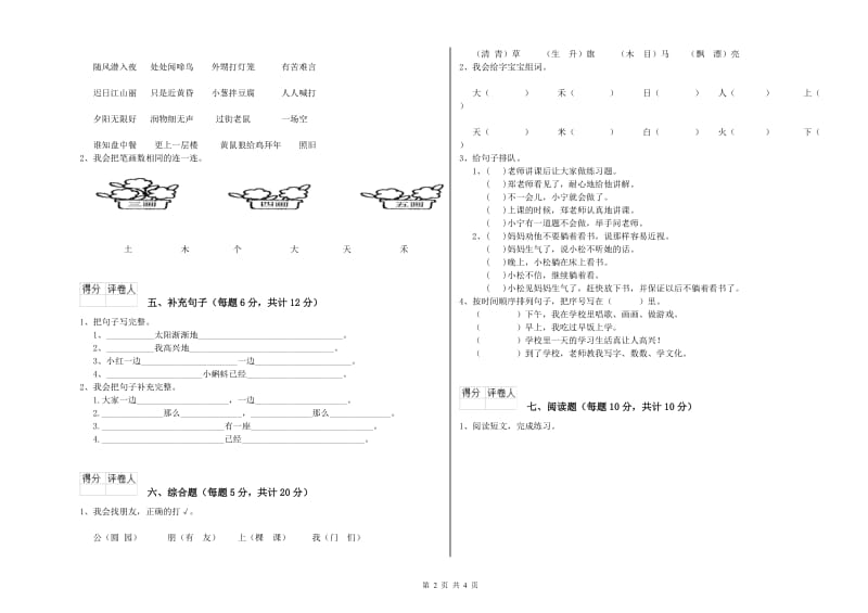 临沧市实验小学一年级语文【上册】过关检测试卷 附答案.doc_第2页