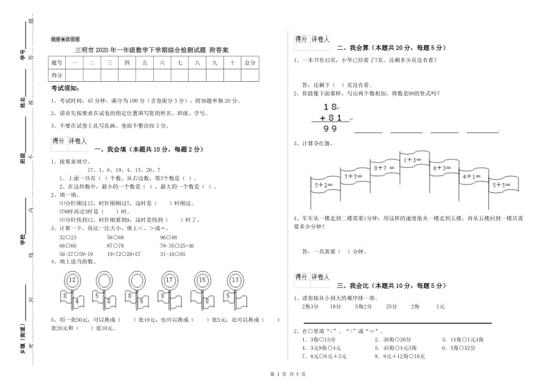 三明市2020年一年级数学下学期综合检测试题 附答案.doc_第1页