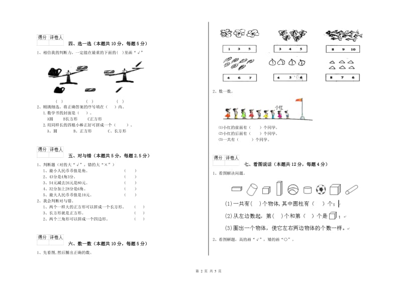 三明市2020年一年级数学下学期综合检测试题 附答案.doc_第2页