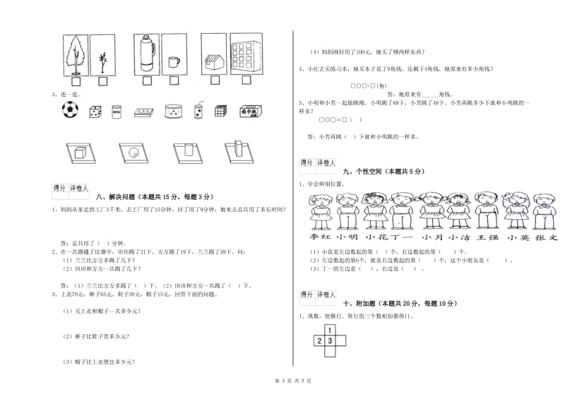 三明市2020年一年级数学下学期综合检测试题 附答案.doc_第3页