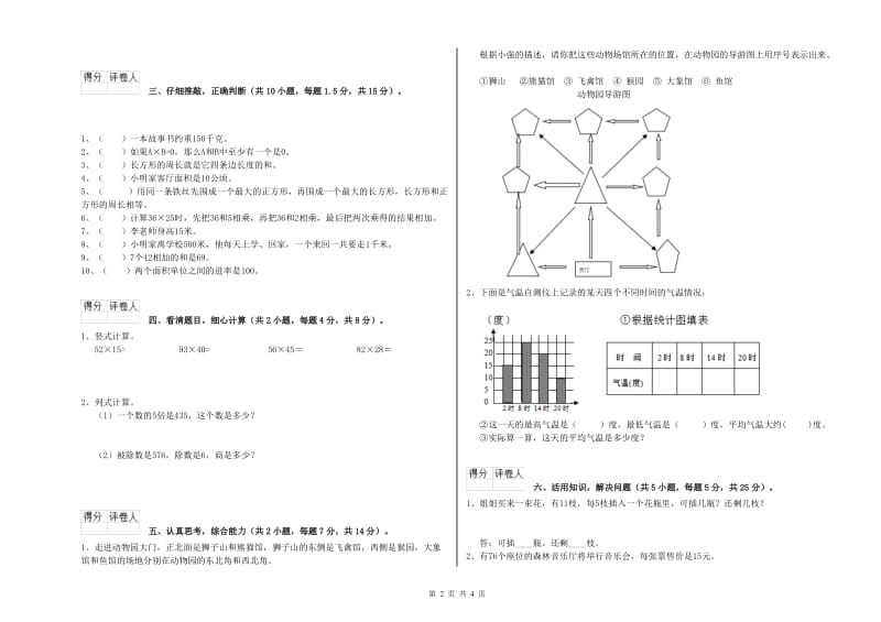 上海教育版2019年三年级数学【上册】过关检测试卷 附答案.doc_第2页