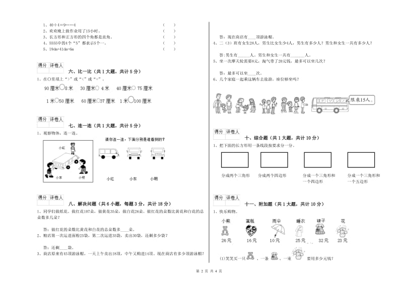 六安市二年级数学上学期过关检测试卷 附答案.doc_第2页