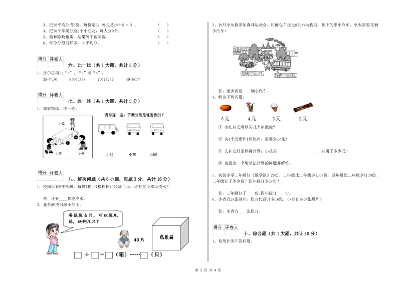 伊春市二年级数学下学期期末考试试题 附答案.doc_第2页