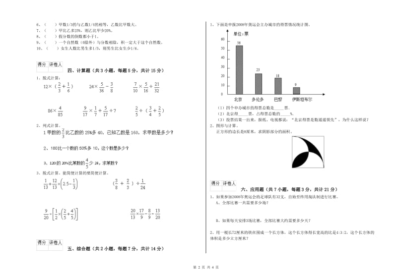 上海教育版六年级数学上学期期中考试试卷A卷 附解析.doc_第2页