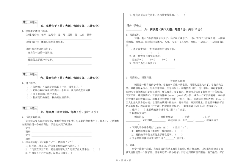 云南省2019年二年级语文【上册】期末考试试卷 含答案.doc_第2页