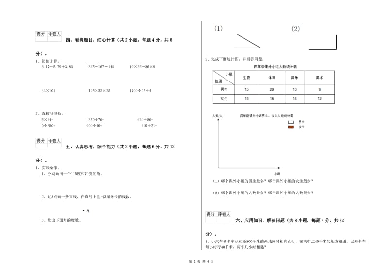 云南省2019年四年级数学上学期月考试题 附解析.doc_第2页