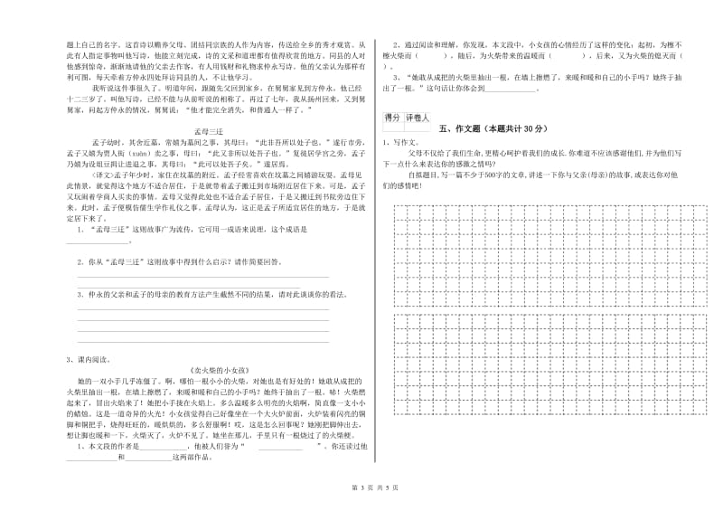 伊春市重点小学小升初语文每周一练试题 含答案.doc_第3页