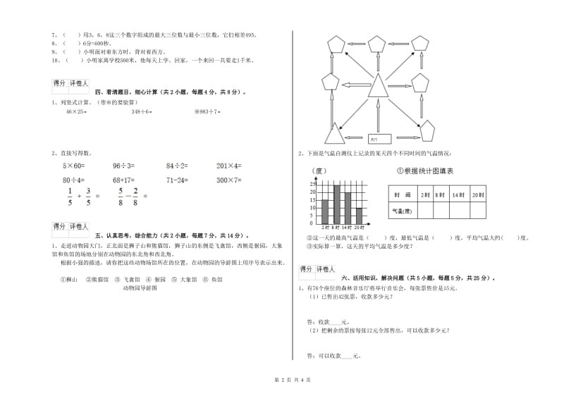 三年级数学上学期自我检测试题 湘教版（附解析）.doc_第2页