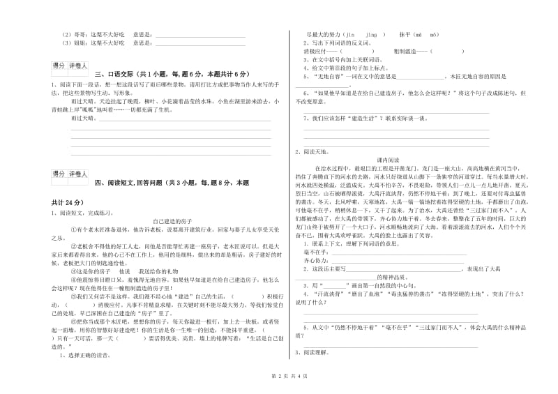 克孜勒苏柯尔克孜自治州实验小学六年级语文上学期考前练习试题 含答案.doc_第2页