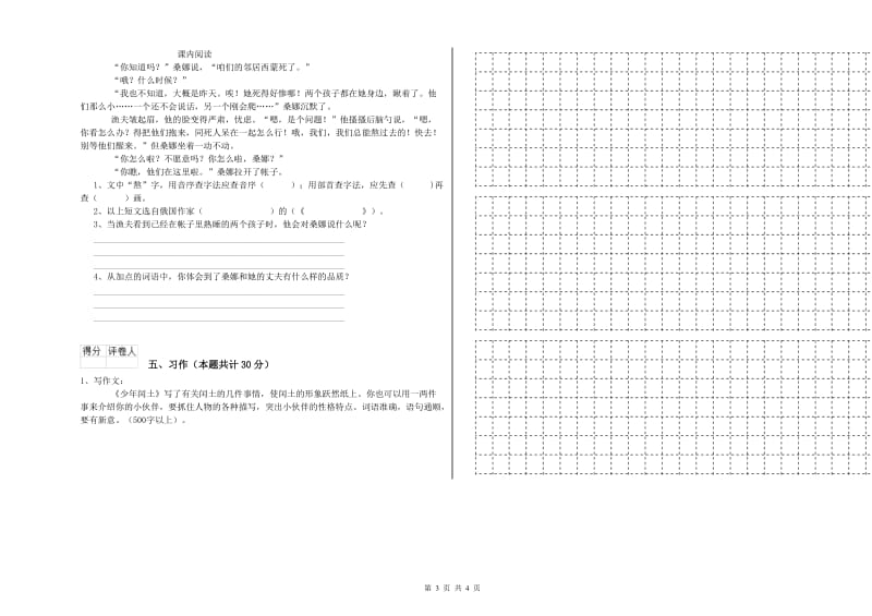 克孜勒苏柯尔克孜自治州实验小学六年级语文上学期考前练习试题 含答案.doc_第3页