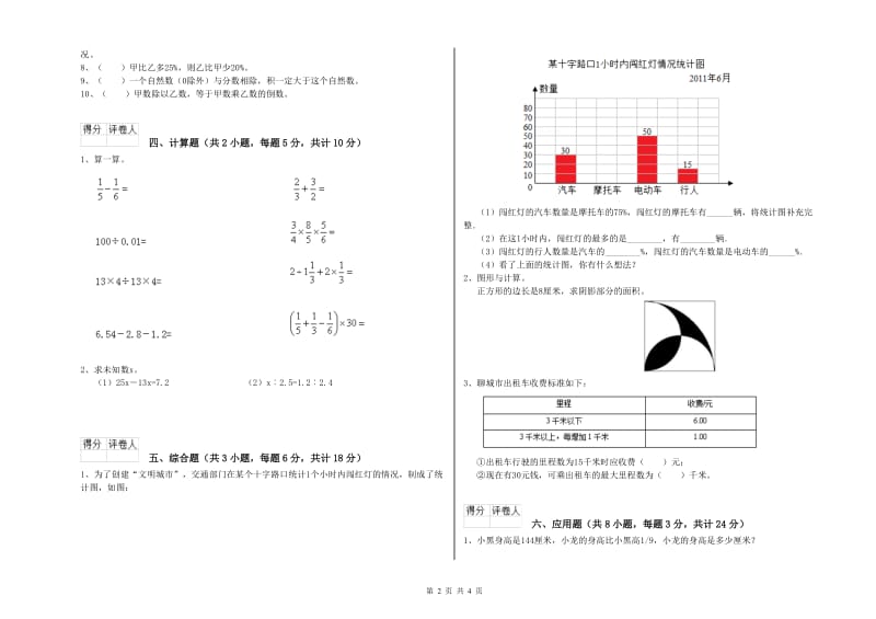 云南省2020年小升初数学每日一练试题D卷 附解析.doc_第2页