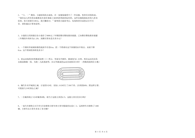 云南省2020年小升初数学每日一练试题D卷 附解析.doc_第3页